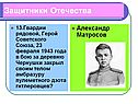 Александр Матросов