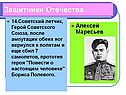 Алексей Маресьев