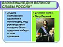 Дата Полтавского сражения