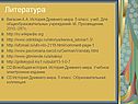 Литература