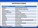 Восточные славяне