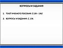 Вопросы и задания