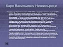 Карл Васильевич Нессельроде