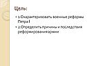 Цель:
