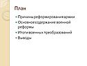 План