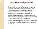 Итоги военной реформы