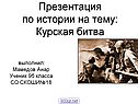 Презентация по истории на тему