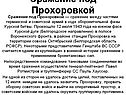 Сражение под Прохоровкой