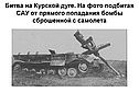 Подбитая САУ