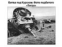Битва под Курском