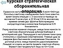 Курская стратегическая оборонительная операция