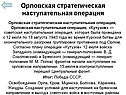 Орловская стратегическая наступательная операция