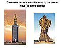 Памятники