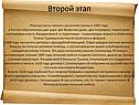 Второй этап