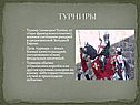 Турниры