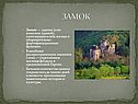 Замок