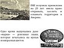 РАК получила привилегии на 20 лет