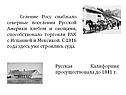 Селение Росс снабжало северные поселения русской Америки