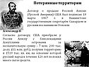 Потерянные территории