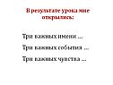 Три важных имени