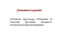 Домашнее задание