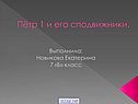 Выполнила