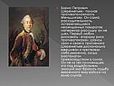 Борис Петрович Шереметьев