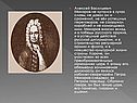 Алексей Васильевич Макаров