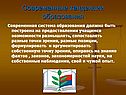 Современные тенденции образования