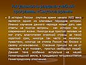 Актуальность раздела учебной программы «Смутное время»