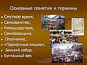 Основные понятия и термины