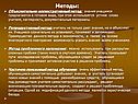 Методы