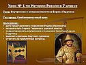 Внутренняя и внешняя политика Бориса Годунова