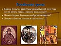 Проблема урока