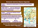 Внешняя политика Бориса Годунова