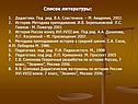 Список литературы