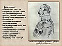 Акварельный портрет самого Замятина