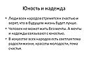Юность и надежда
