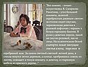 "Все помнят, - пишет искусствовед В. Смирнова-Ракитина, - угол большой