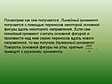 Линейный орнамент