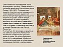 Самое известное произведение эпохи Возрождения - роспись "Тайная