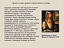 Одним из самых древних жанров является портрет