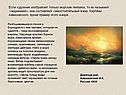Если художник изображает только морские пейзажи, то их называют
