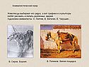 Анималистический жанр