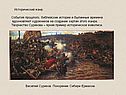 Исторический жанр
