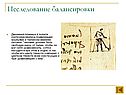 Исследование балансировки