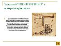 Лежащий 