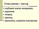 Глубокий знаток материала