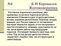  Б. И. Коромыслов
