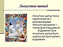 Лоскутное шитьё